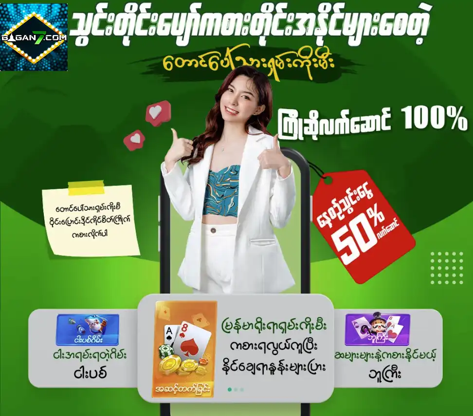 Bagan7 တရားဝင်ဂိမ်းဝက်ဘ်ဆိုက်