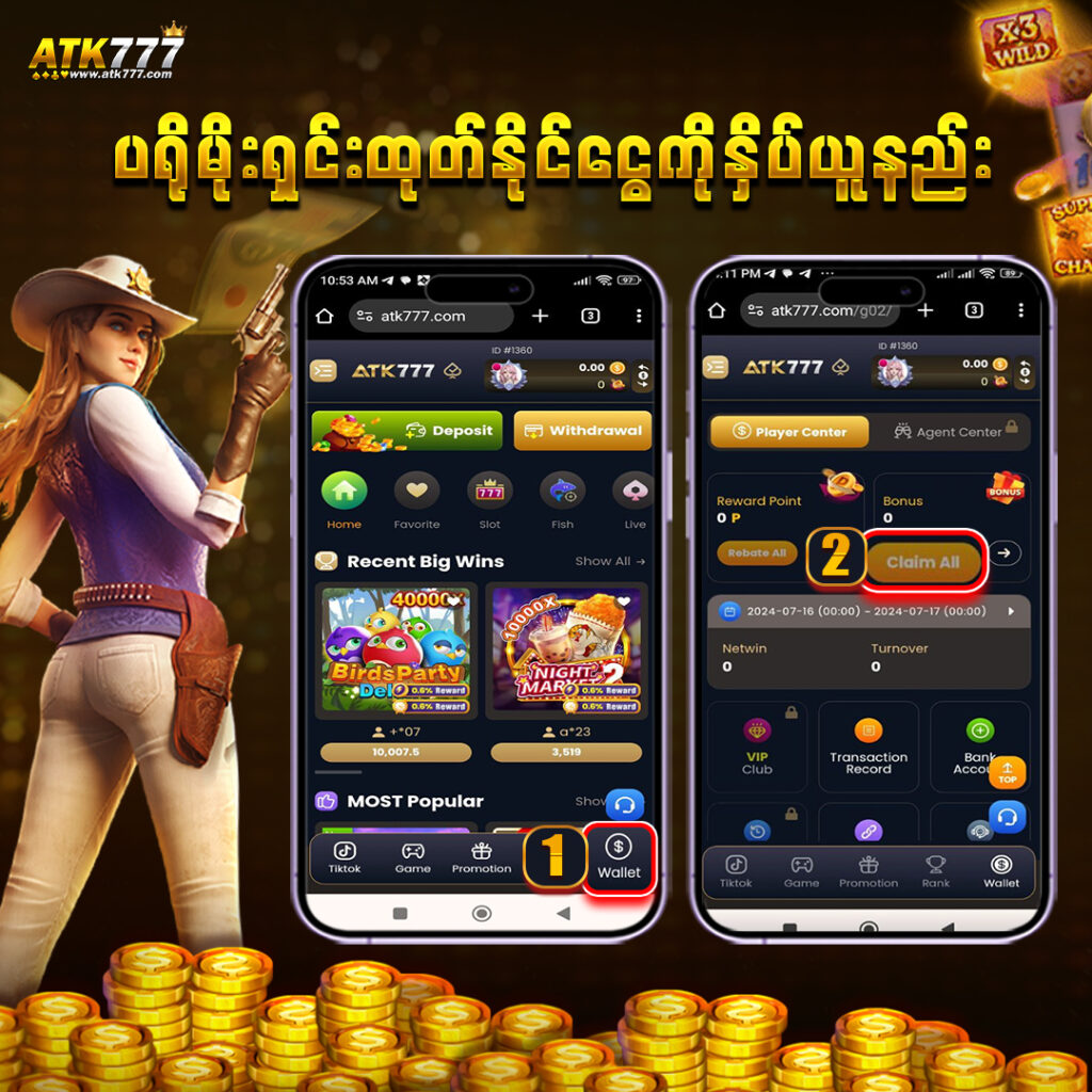 14_1_ပရိုးမိုးရှင်းကြိမ်ရေပြည့်ပြီး_ငွေထုတ်ယူနည်း.jpg