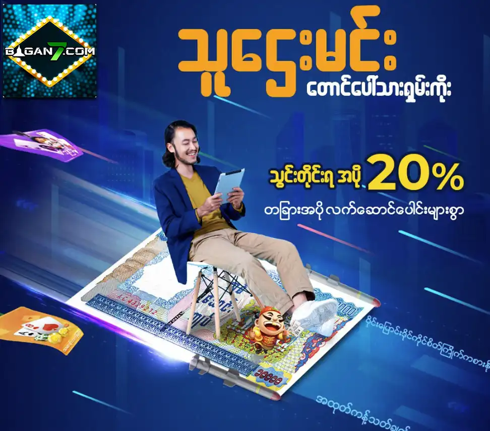 တရားဝင် Bagan7 ဝက်ဘ်ဆိုက်