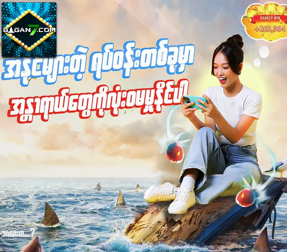 Bagan7 ဂိမ်းဆိုက်