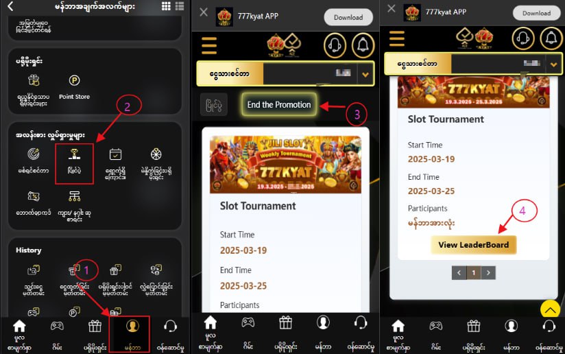3.1-Tournament-ပြန်ကြည့်နည်း.jpg