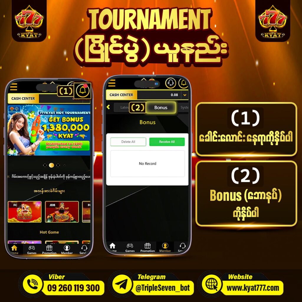 3.TOURNAMENTပြိုင်ပွဲယူနည်း.jpg