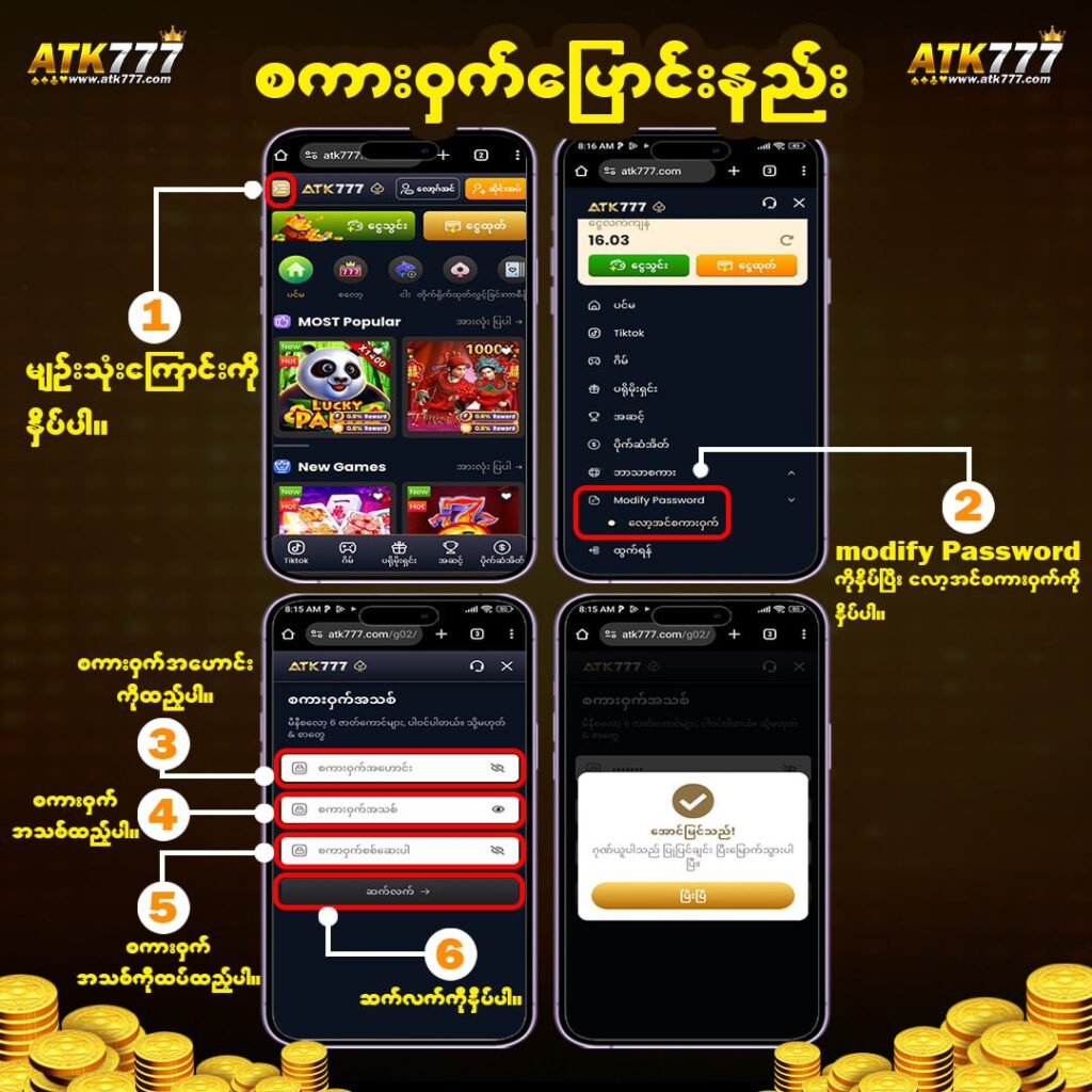 6.စကားဝှက်ပြောင်းနည်း.jpg